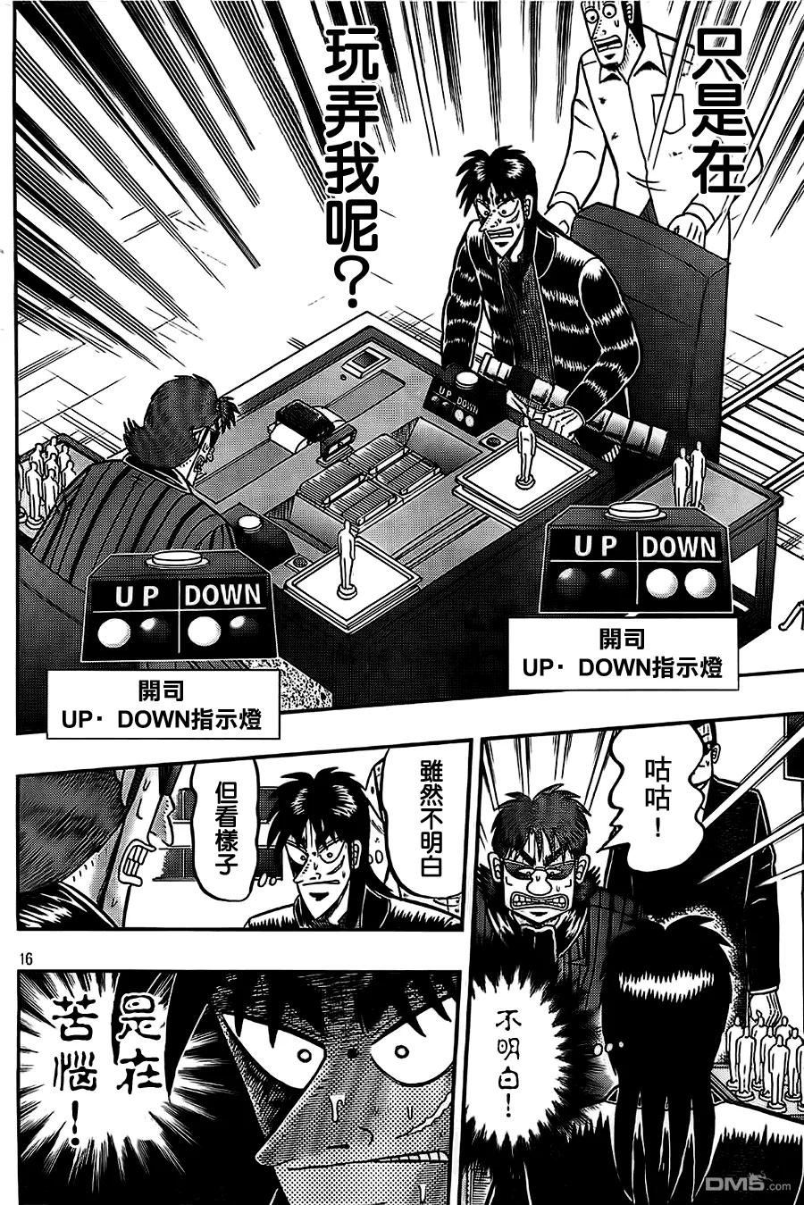 赌博堕天录-和也篇 第110话 疑心 第16页