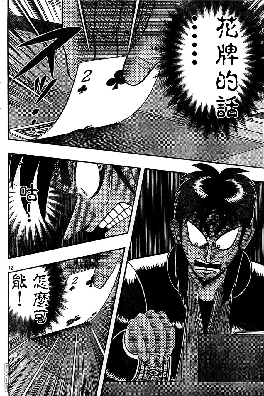 赌博堕天录-和也篇 第110话 疑心 第12页