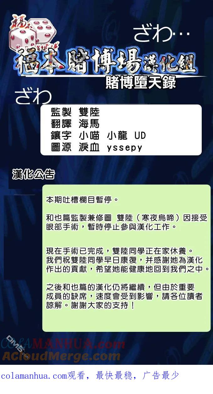 赌博堕天录-和也篇 第110话 疑心 第23页