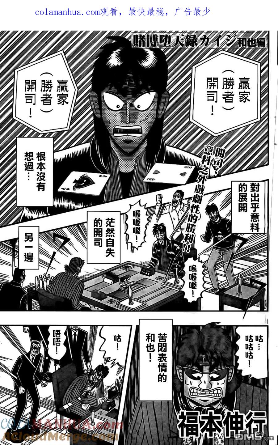 赌博堕天录-和也篇 第110话 疑心 第1页