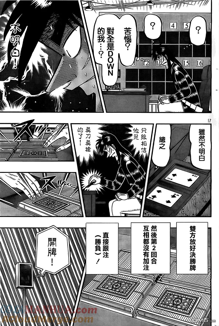 赌博堕天录-和也篇 第110话 疑心 第17页
