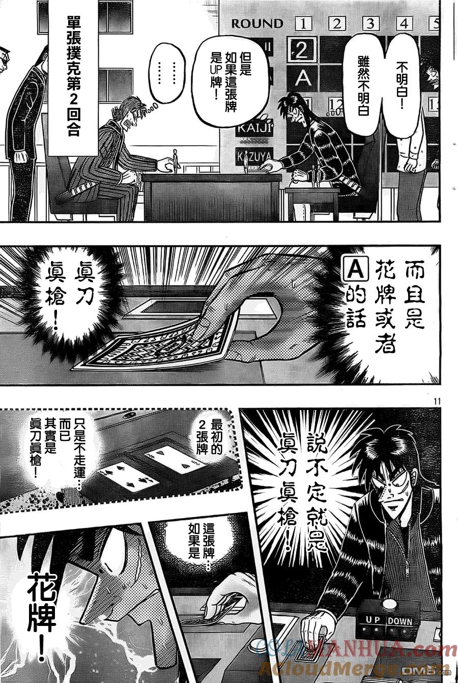 赌博堕天录-和也篇 第110话 疑心 第11页