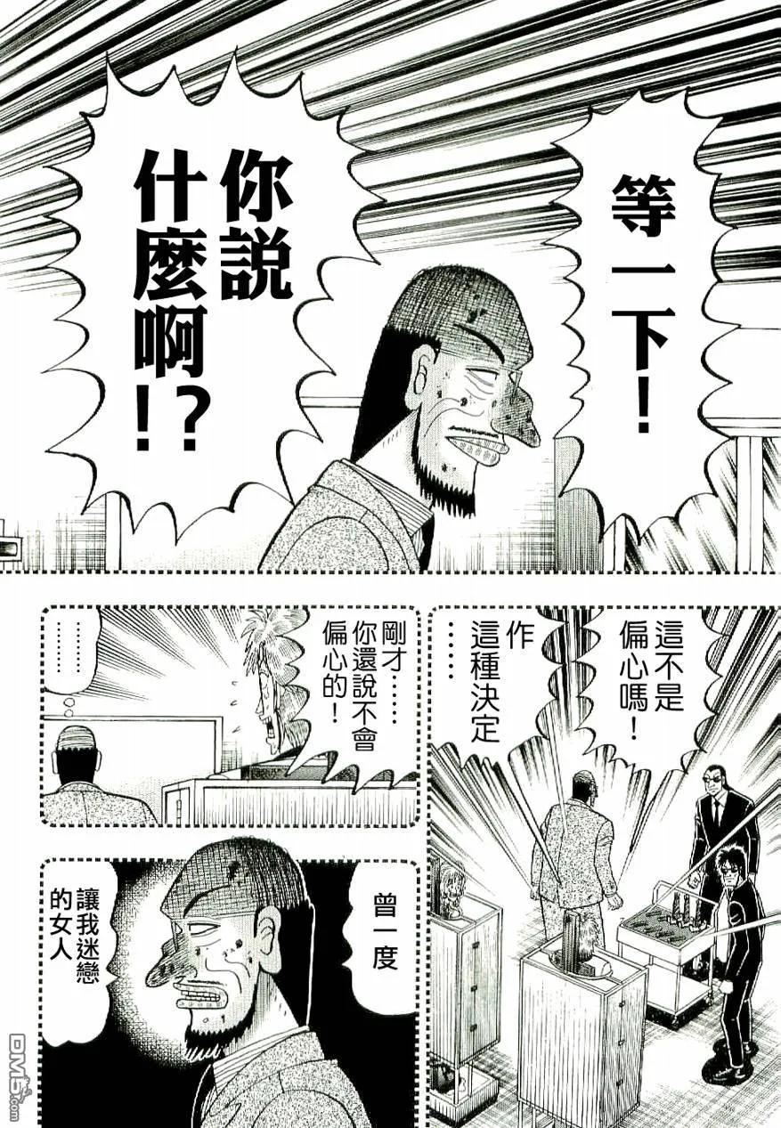 赌博堕天录-和也篇 第10话 第2页