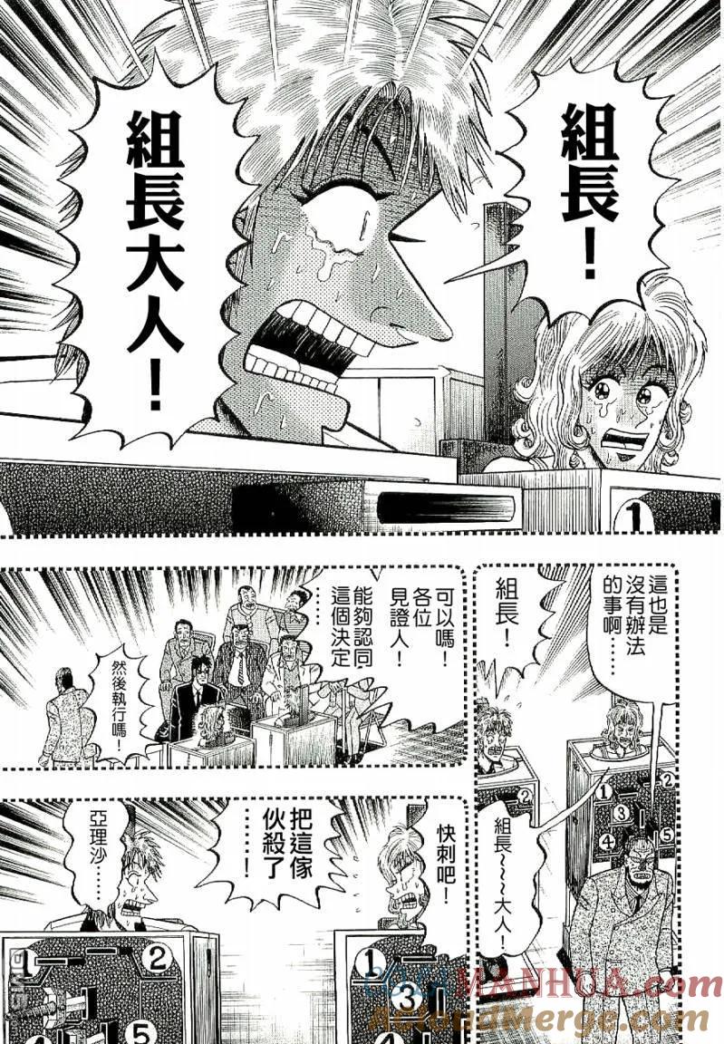 赌博堕天录-和也篇 第10话 第3页