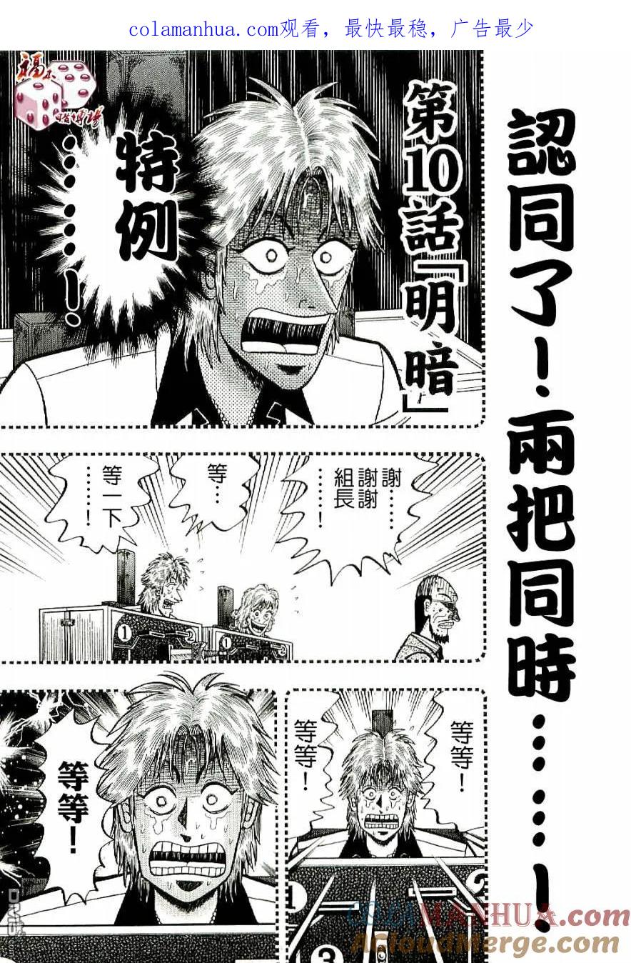 赌博堕天录-和也篇 第10话 第1页