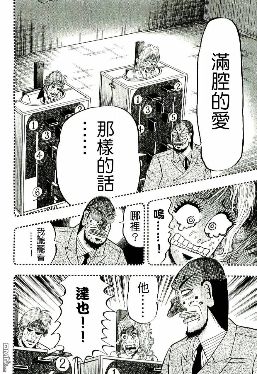 赌博堕天录-和也篇 第10话 第18页