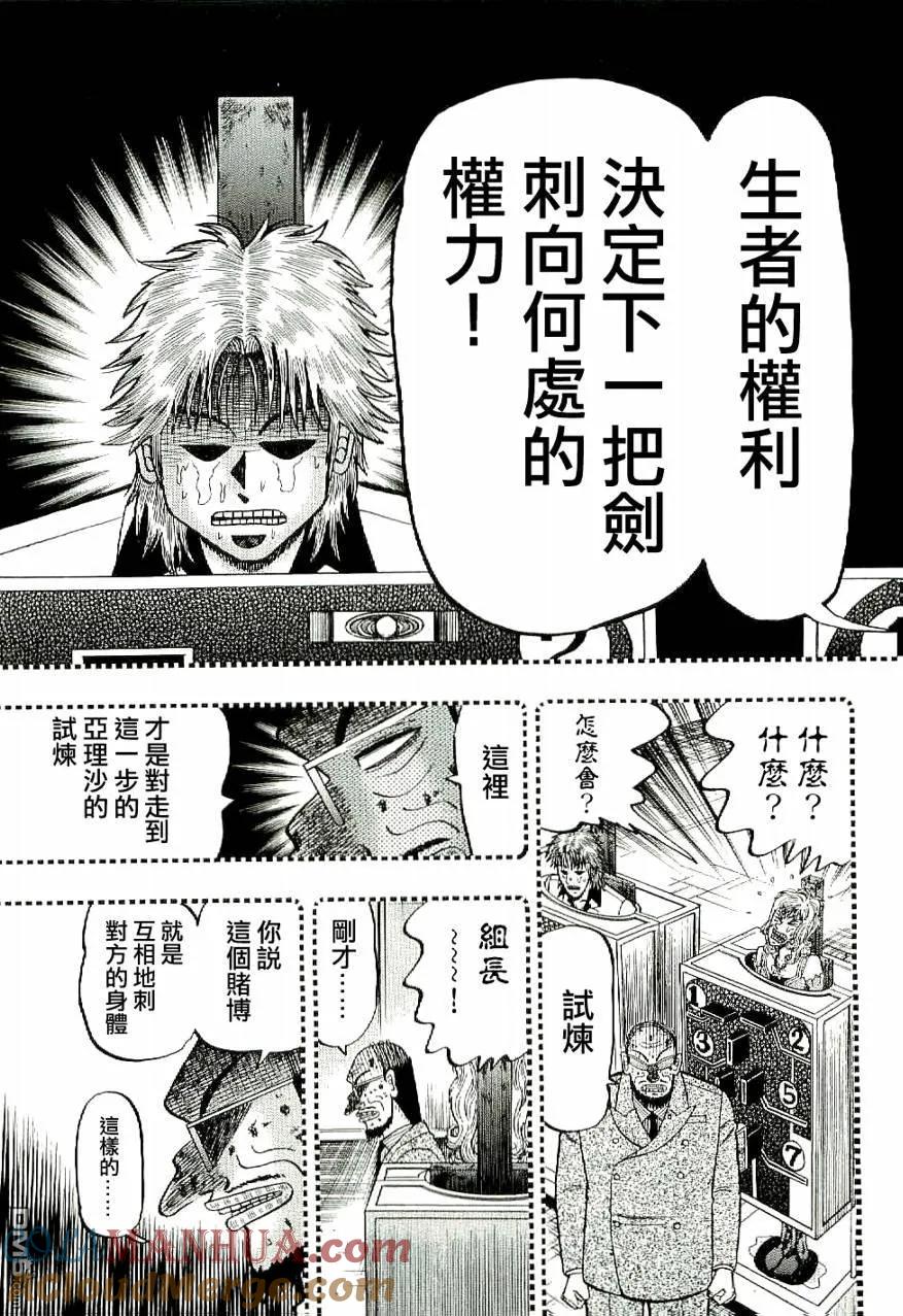 赌博堕天录-和也篇 第10话 第15页