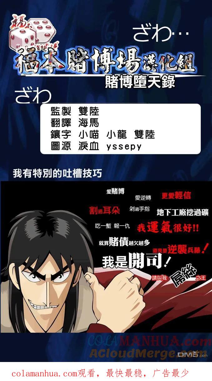 赌博堕天录-和也篇 第111话 非情 第23页