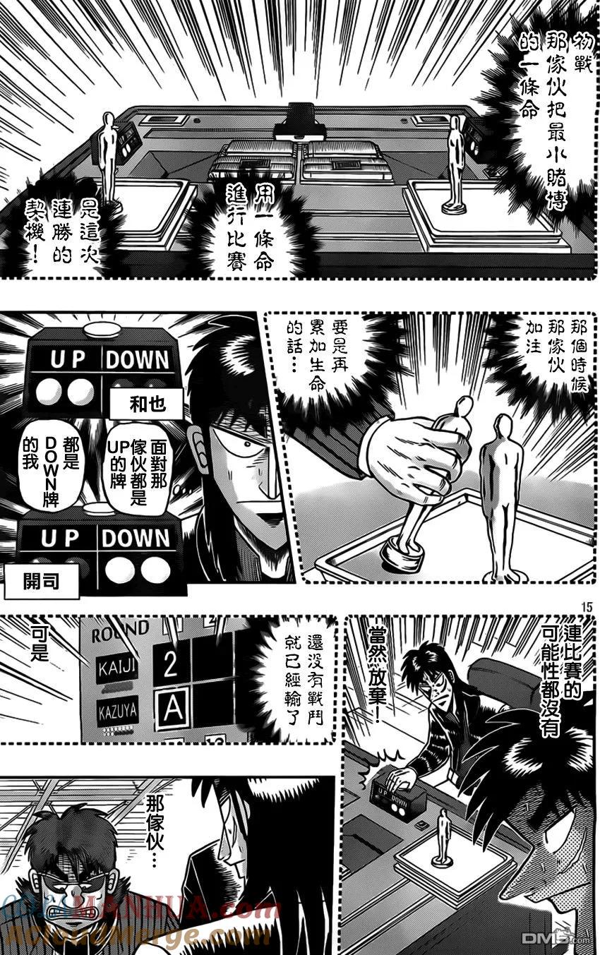赌博堕天录-和也篇 第111话 非情 第15页