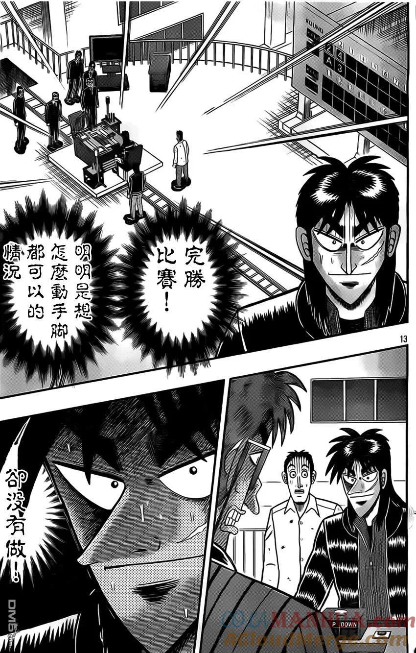 赌博堕天录-和也篇 第111话 非情 第13页