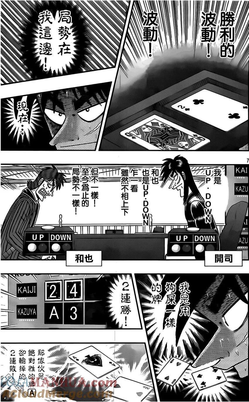 赌博堕天录-和也篇 第111话 非情 第7页