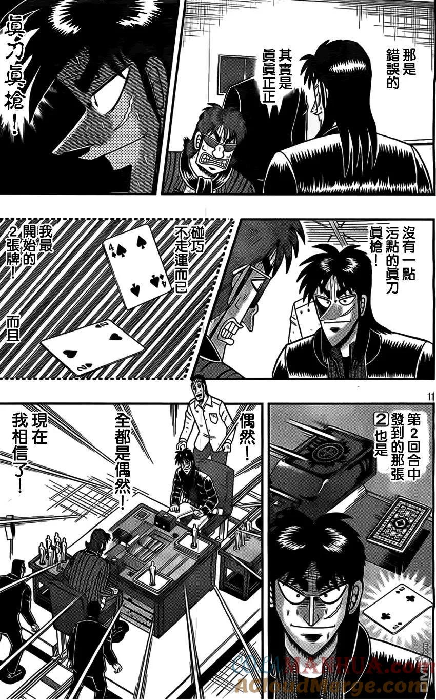 赌博堕天录-和也篇 第111话 非情 第11页