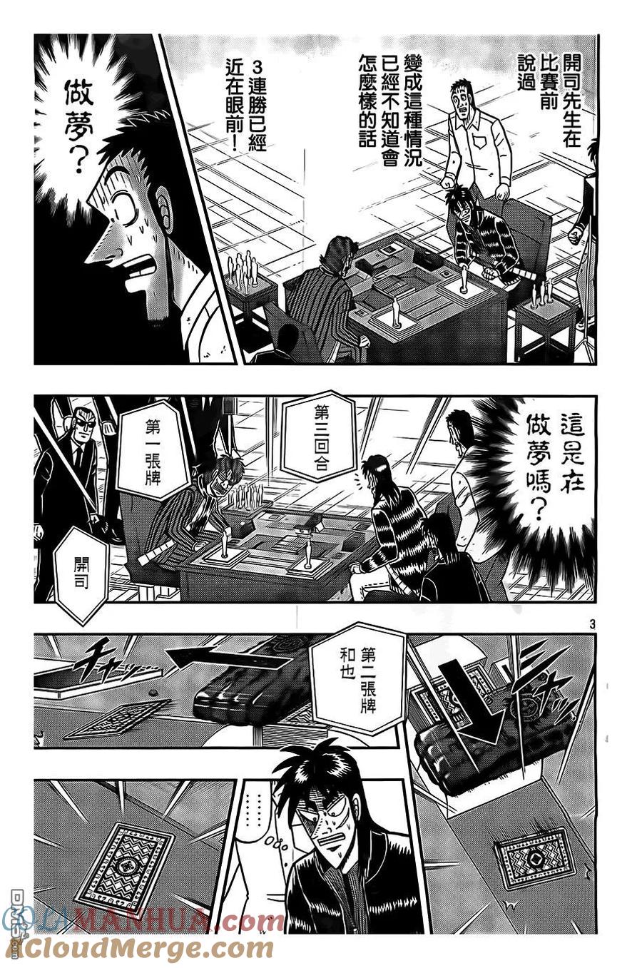 赌博堕天录-和也篇 第111话 非情 第3页