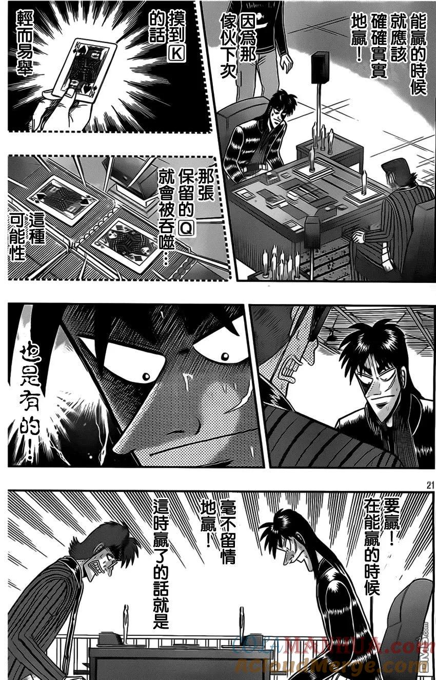 赌博堕天录-和也篇 第111话 非情 第21页