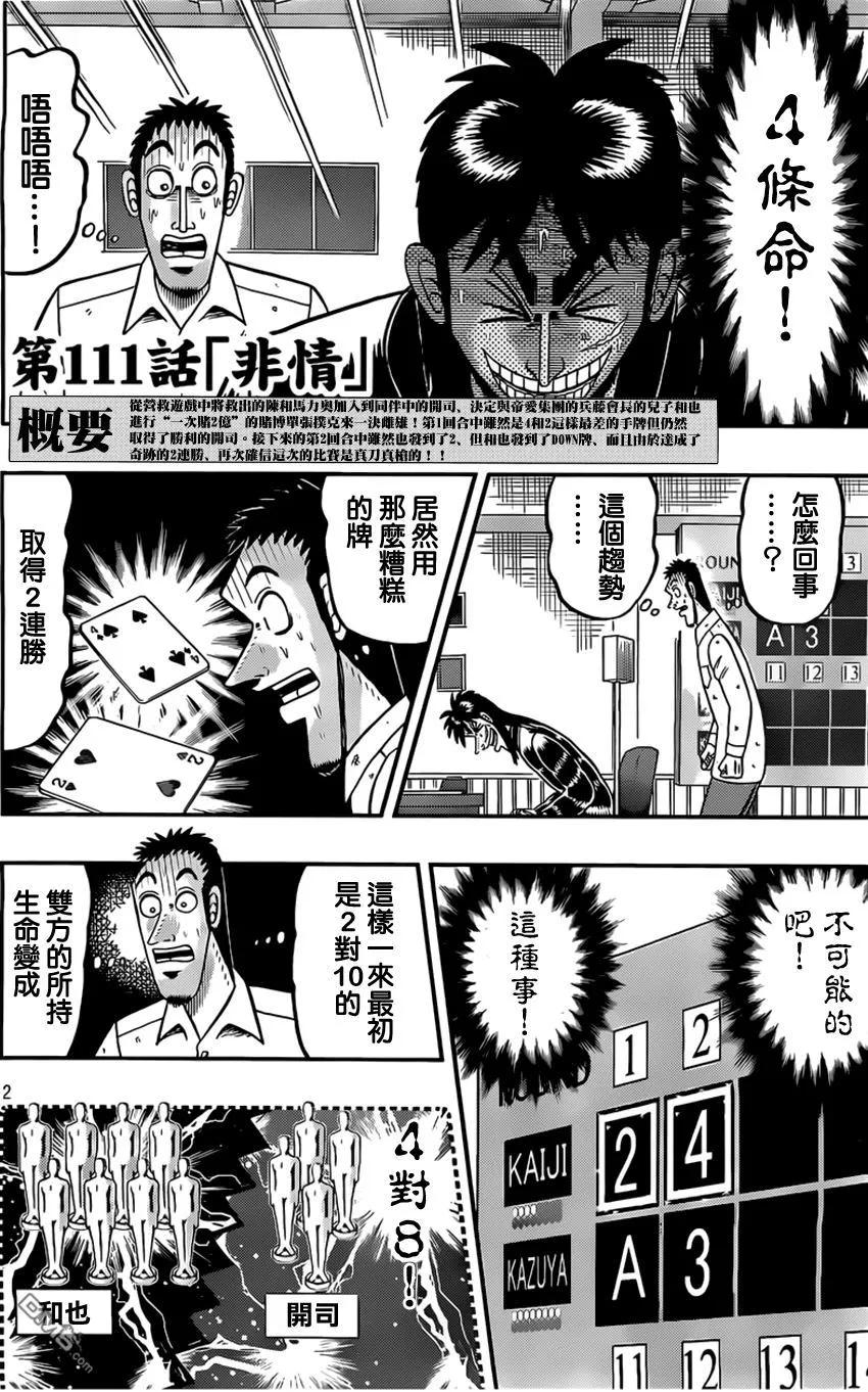 赌博堕天录-和也篇 第111话 非情 第2页