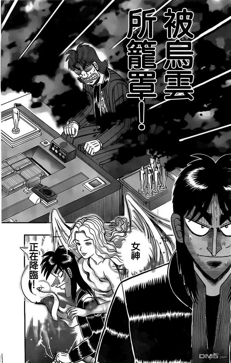 赌博堕天录-和也篇 第111话 非情 第8页