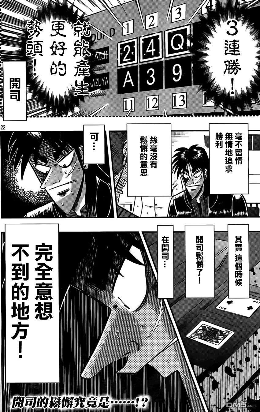 赌博堕天录-和也篇 第111话 非情 第22页