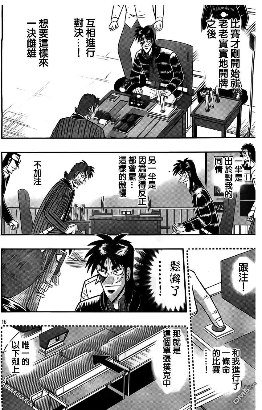 赌博堕天录-和也篇 第111话 非情 第16页