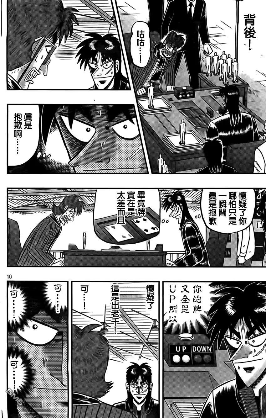 赌博堕天录-和也篇 第111话 非情 第10页