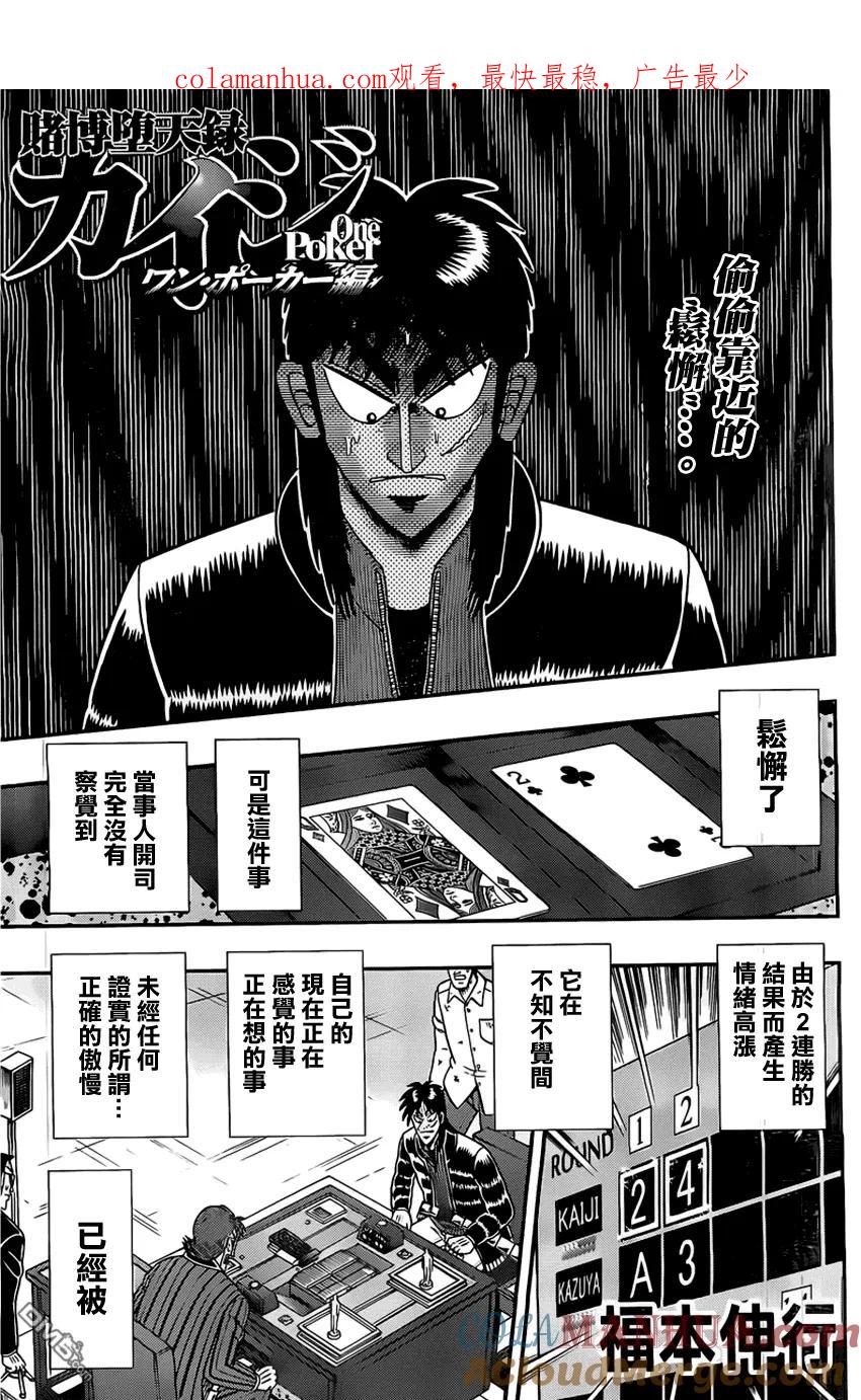 赌博堕天录-和也篇 第112话 缓怠 第1页