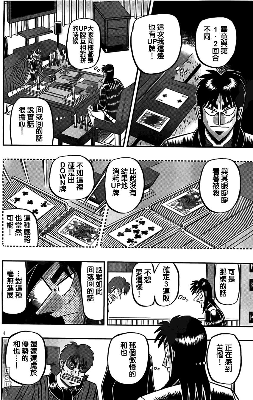 赌博堕天录-和也篇 第112话 缓怠 第4页