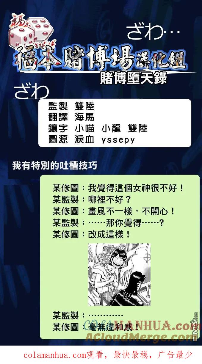 赌博堕天录-和也篇 第112话 缓怠 第23页