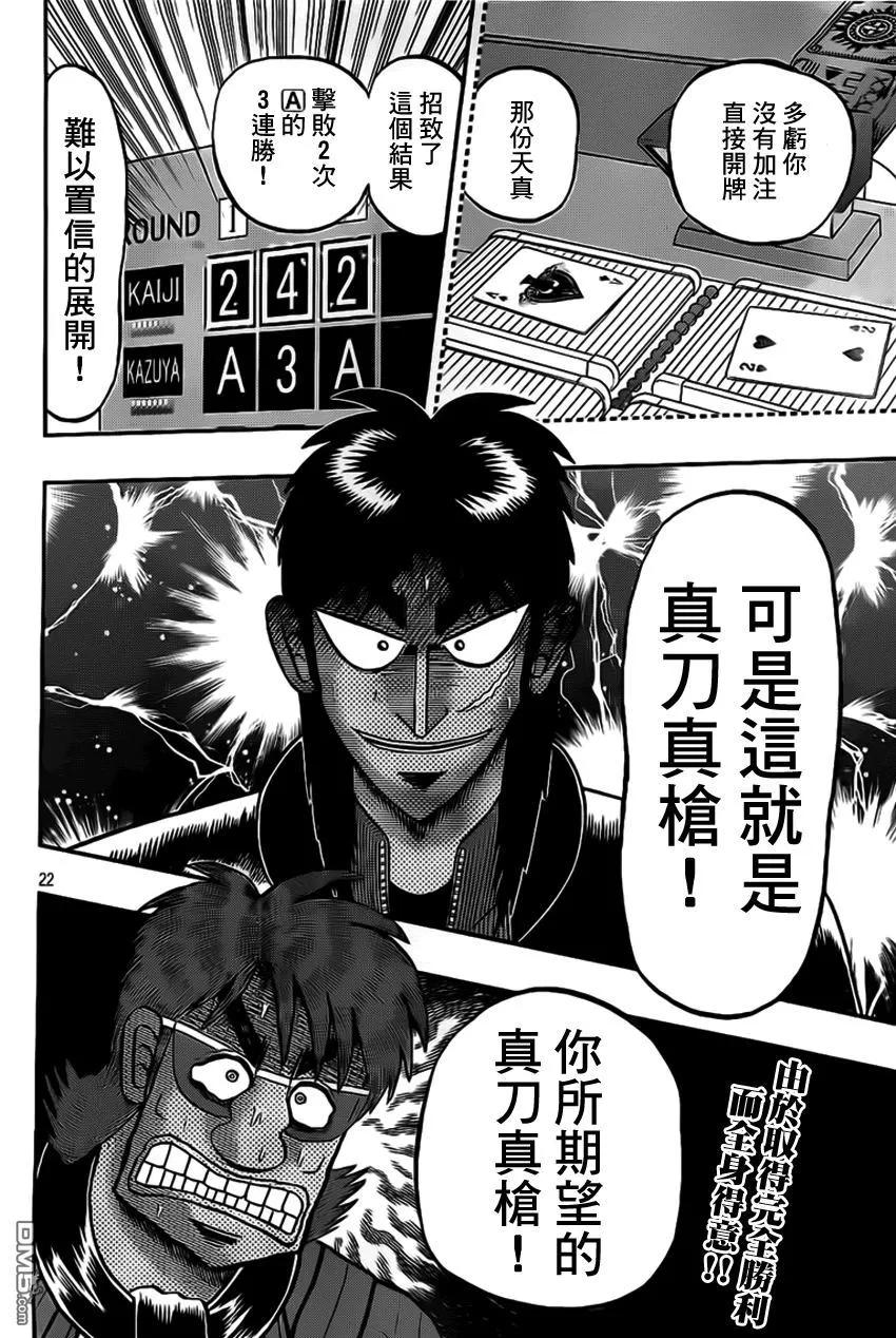 赌博堕天录-和也篇 第113话 看破 第22页