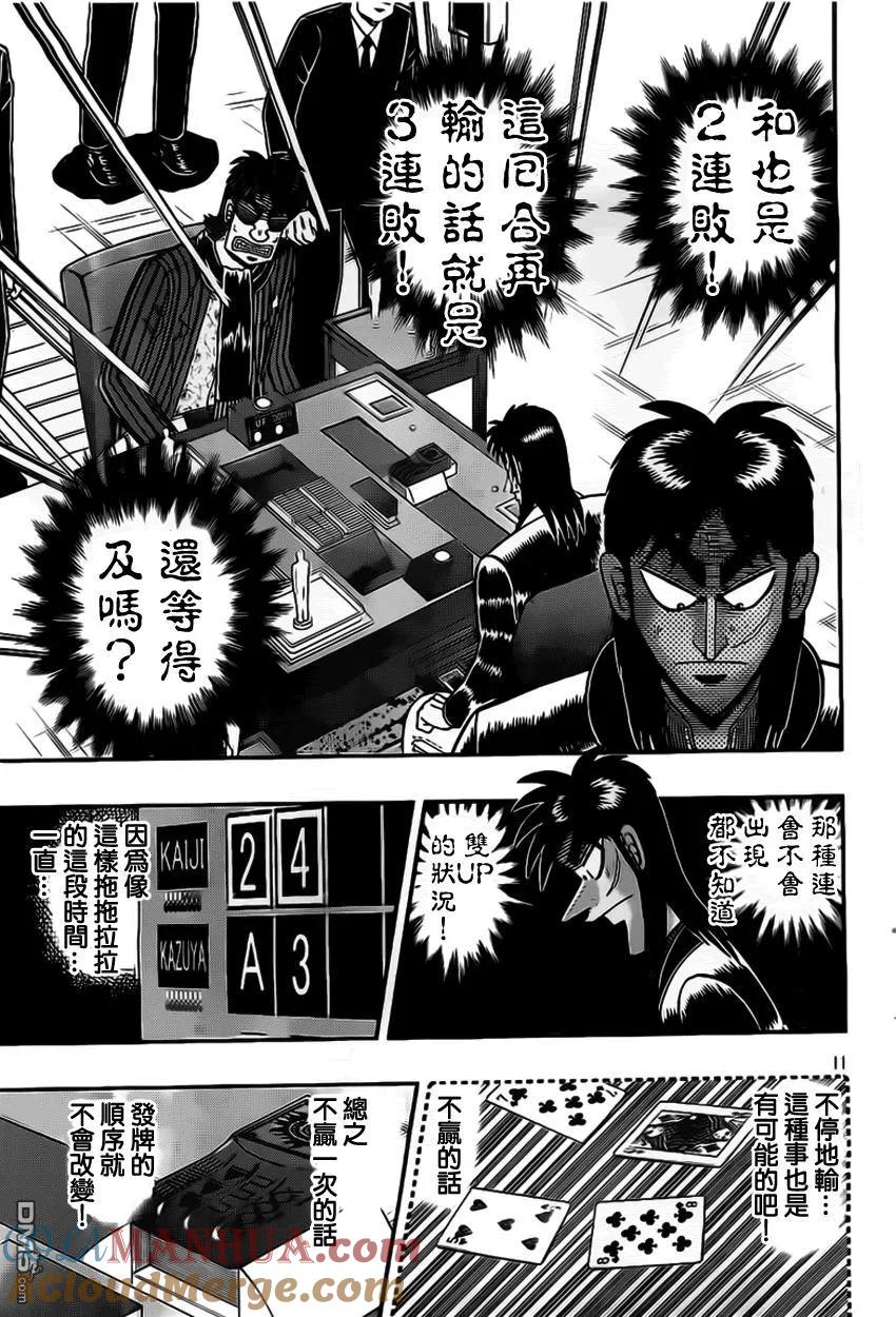 赌博堕天录-和也篇 第113话 看破 第11页