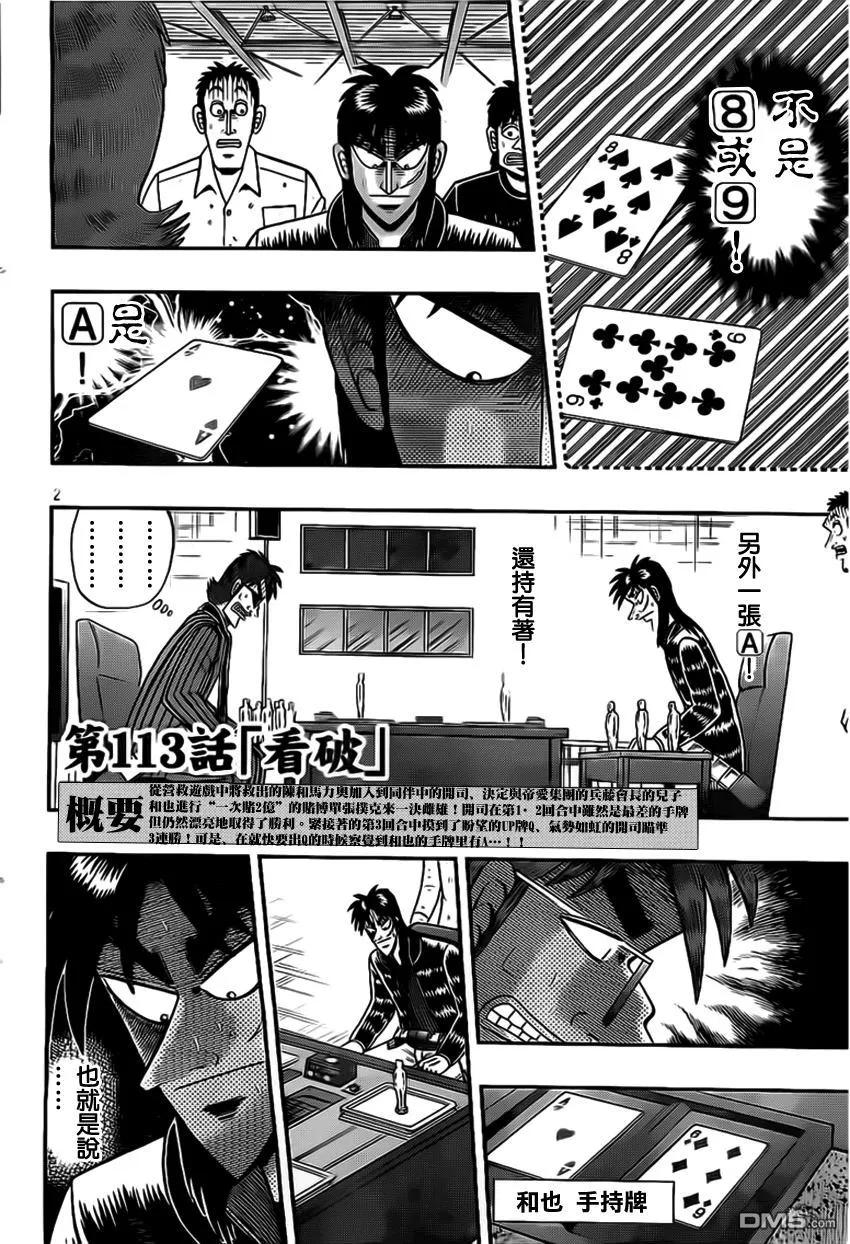 赌博堕天录-和也篇 第113话 看破 第2页