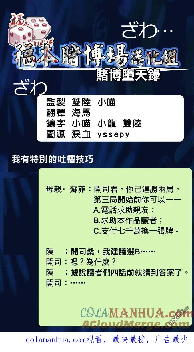 赌博堕天录-和也篇 第113话 看破 第23页