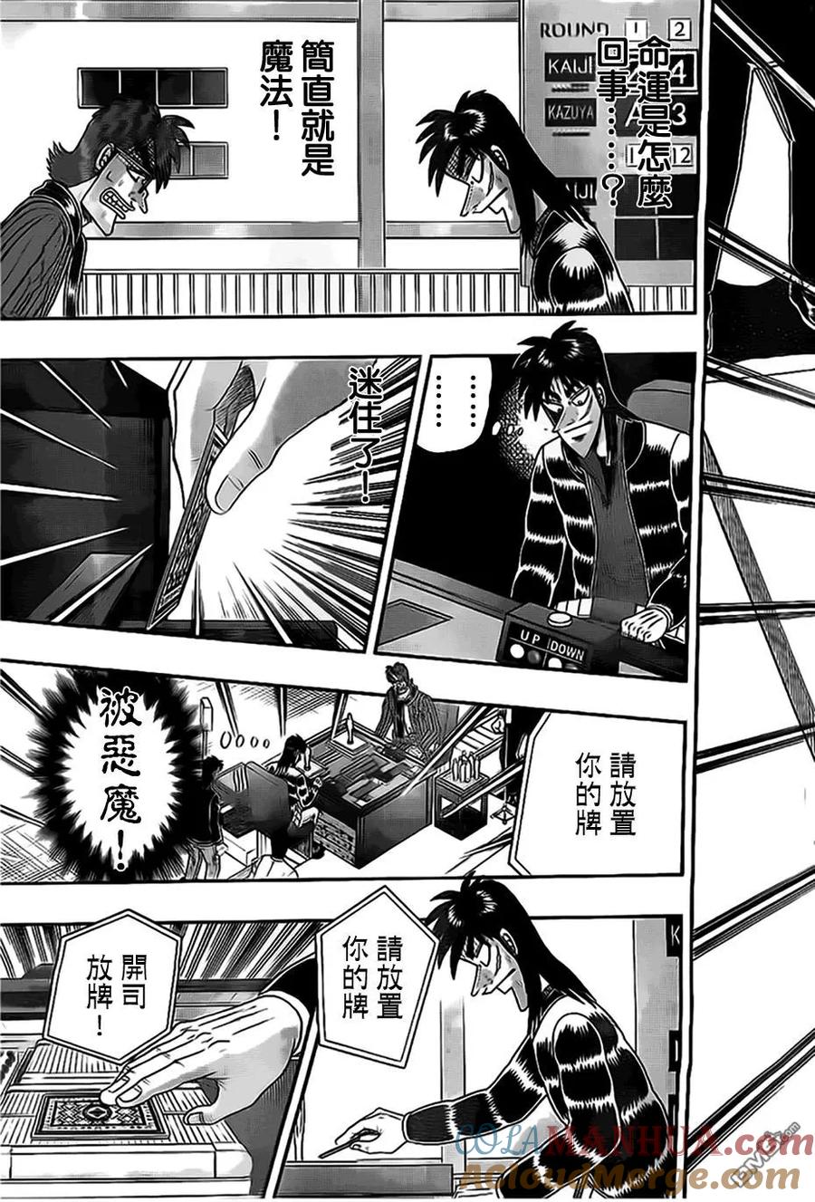 赌博堕天录-和也篇 第113话 看破 第15页
