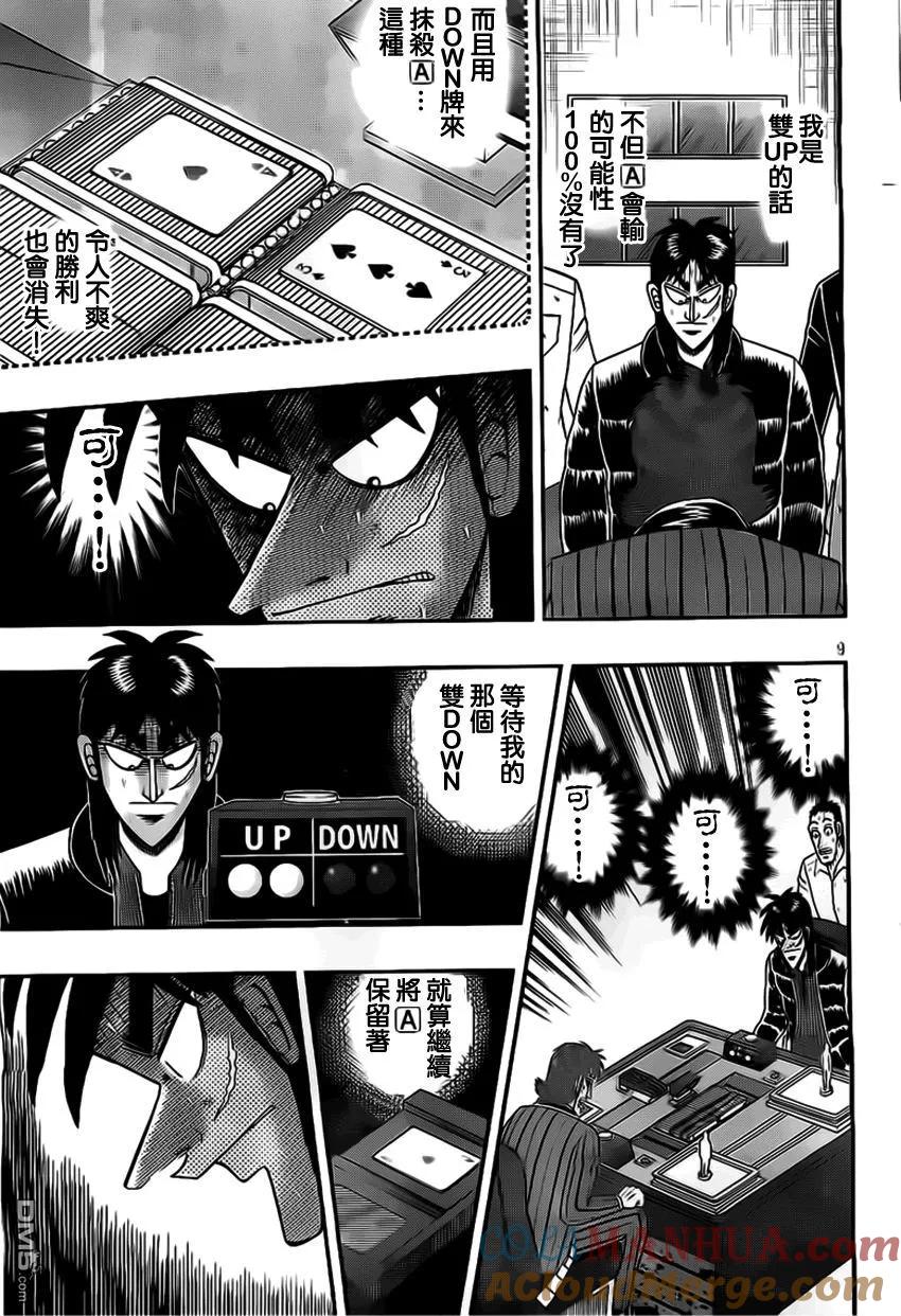 赌博堕天录-和也篇 第113话 看破 第9页