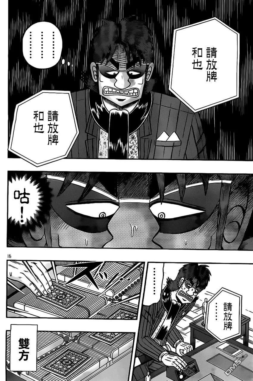 赌博堕天录-和也篇 第113话 看破 第16页