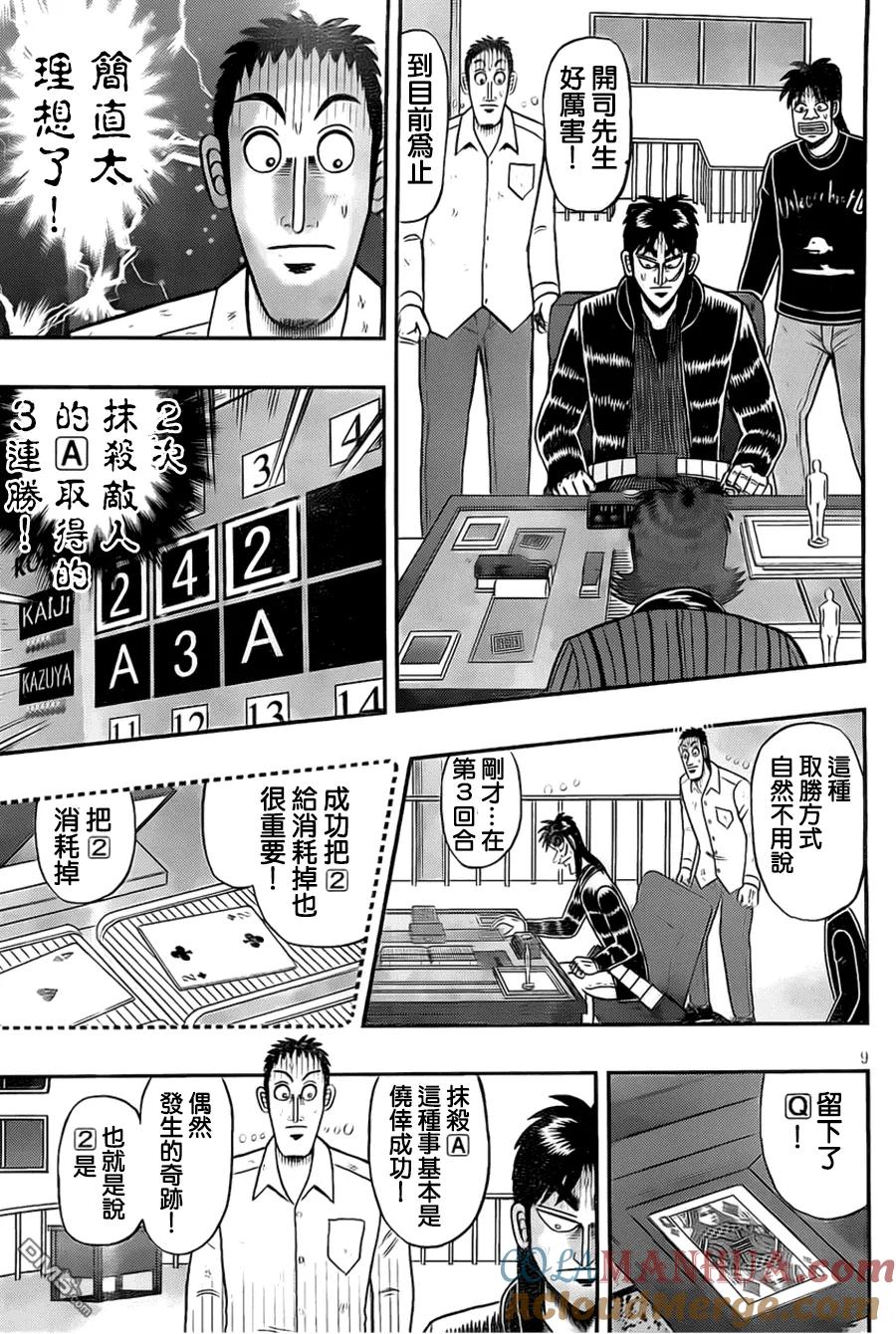 赌博堕天录-和也篇 第114话 猛攻 第9页