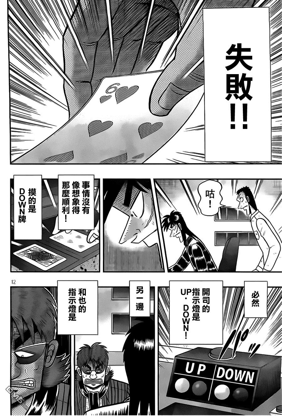 赌博堕天录-和也篇 第114话 猛攻 第12页