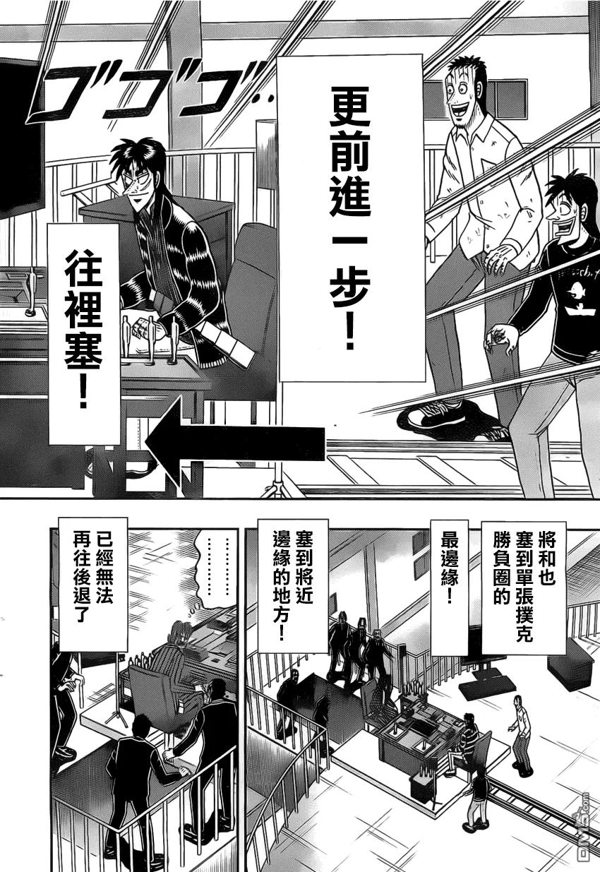 赌博堕天录-和也篇 第114话 猛攻 第2页
