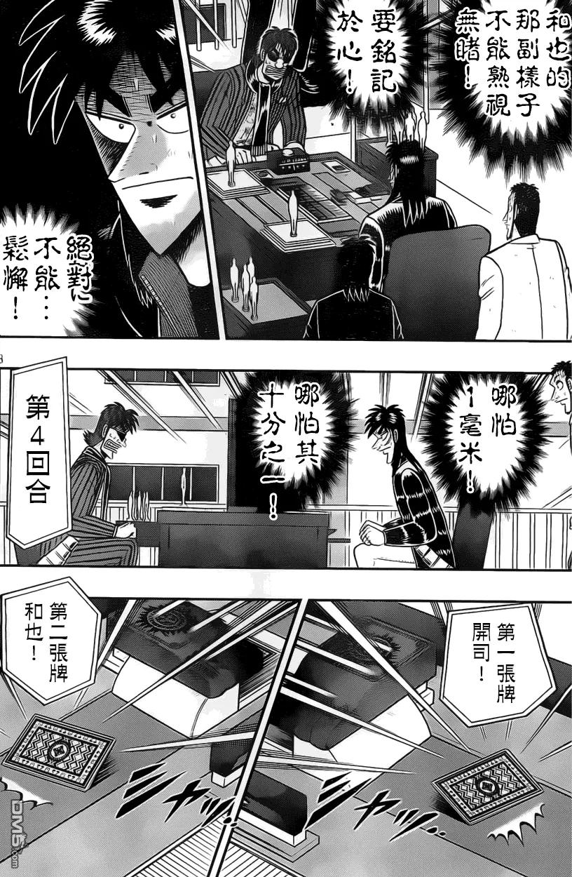 赌博堕天录-和也篇 第114话 猛攻 第8页