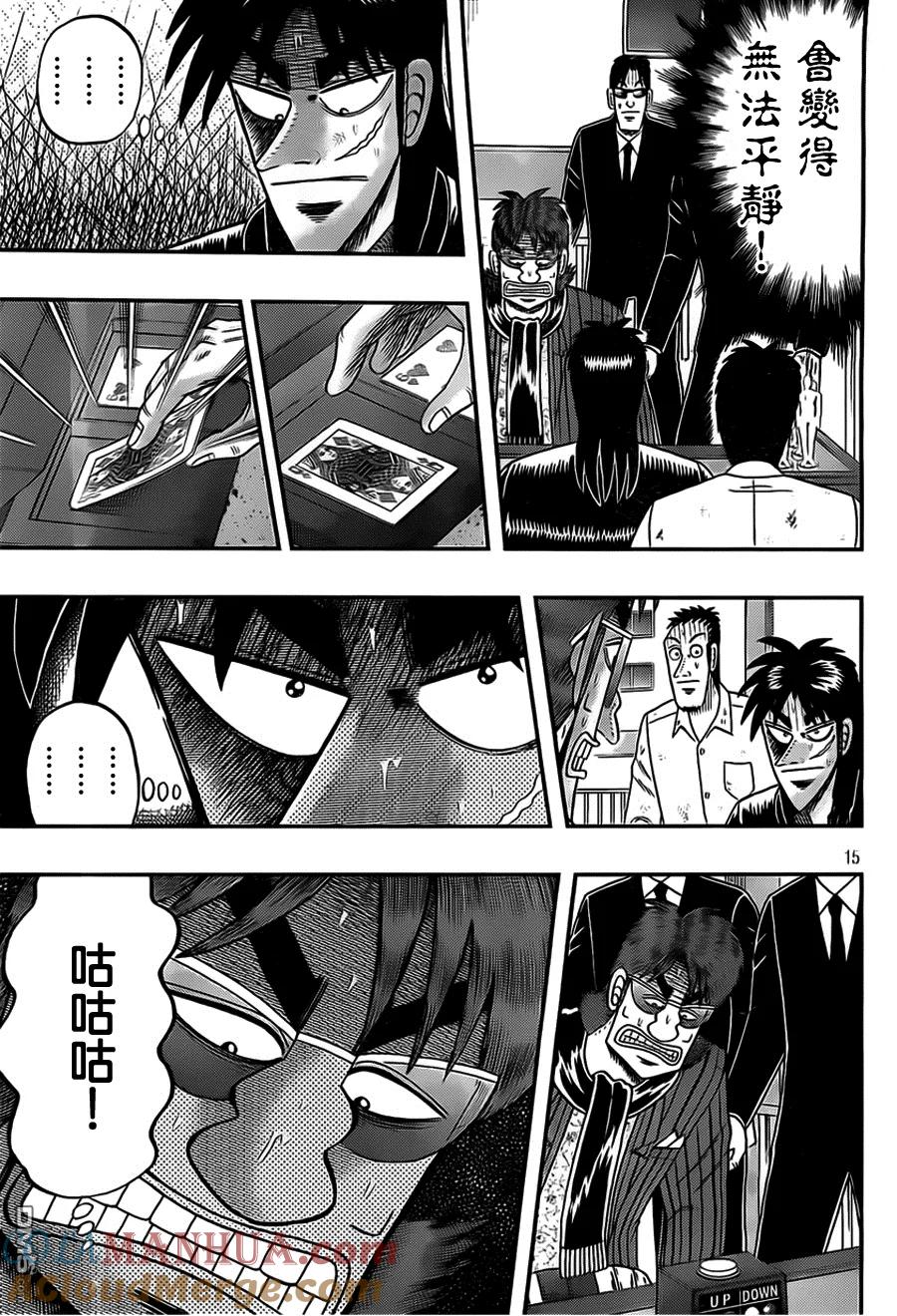 赌博堕天录-和也篇 第114话 猛攻 第15页