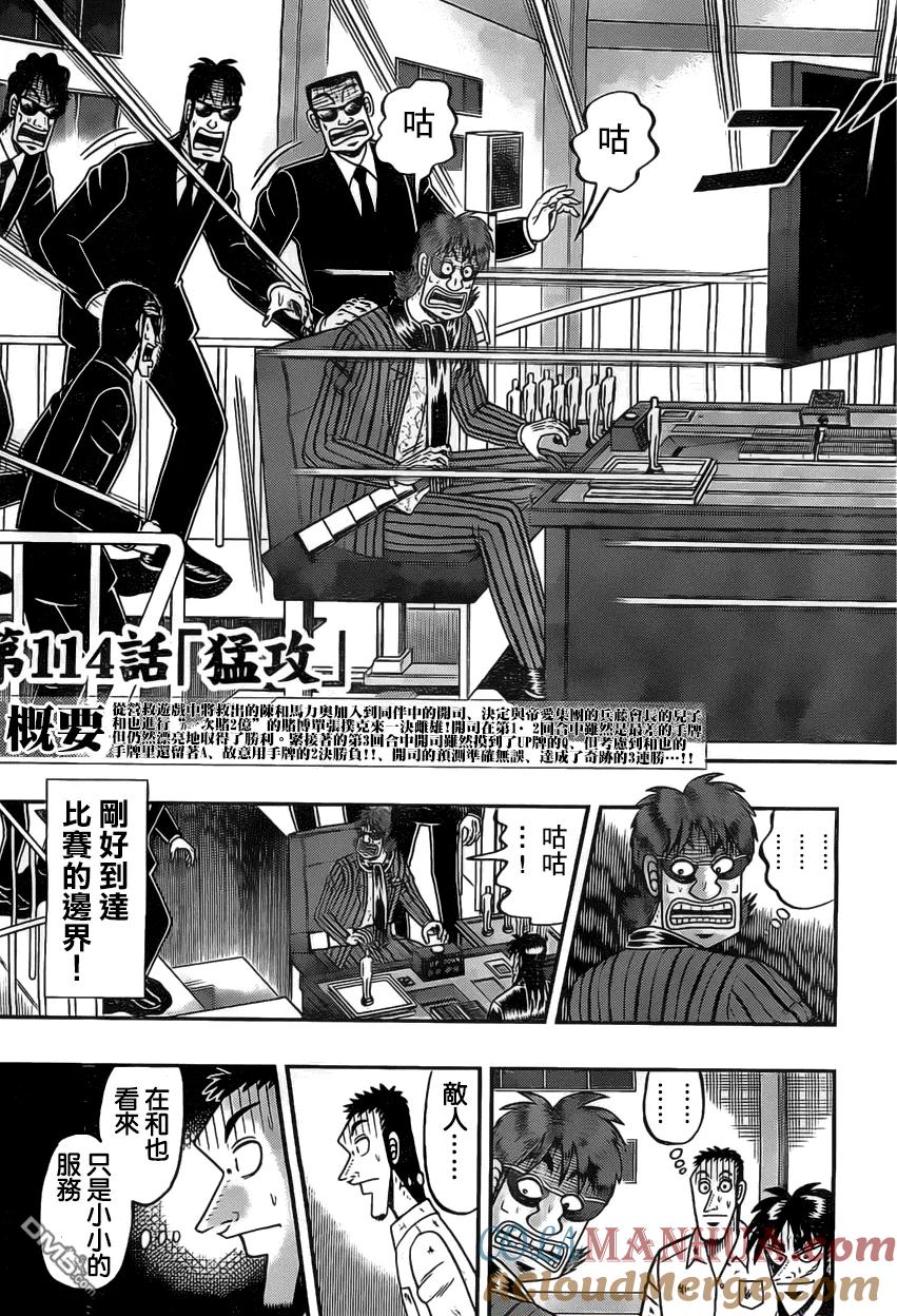 赌博堕天录-和也篇 第114话 猛攻 第3页