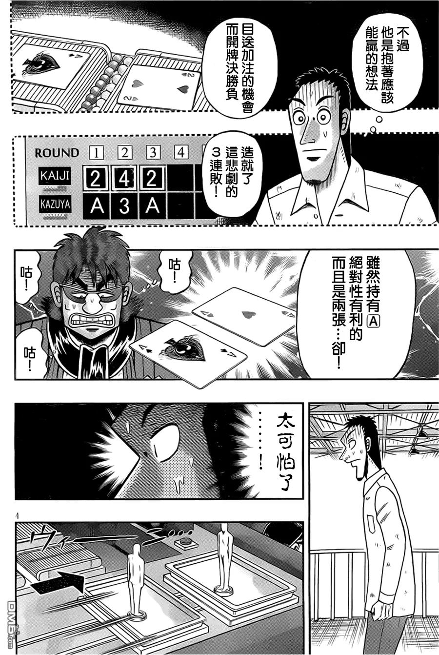 赌博堕天录-和也篇 第114话 猛攻 第4页