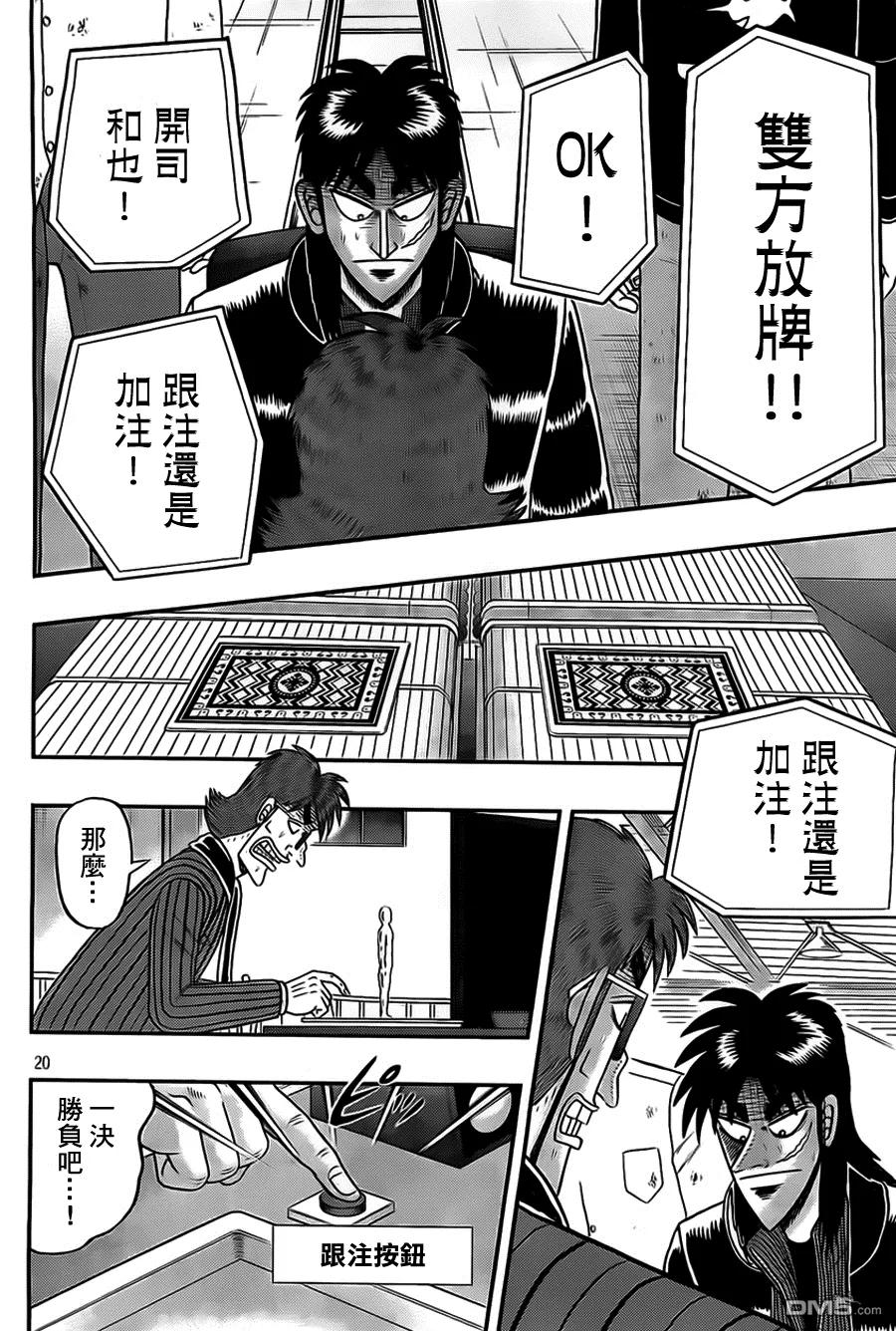 赌博堕天录-和也篇 第114话 猛攻 第20页