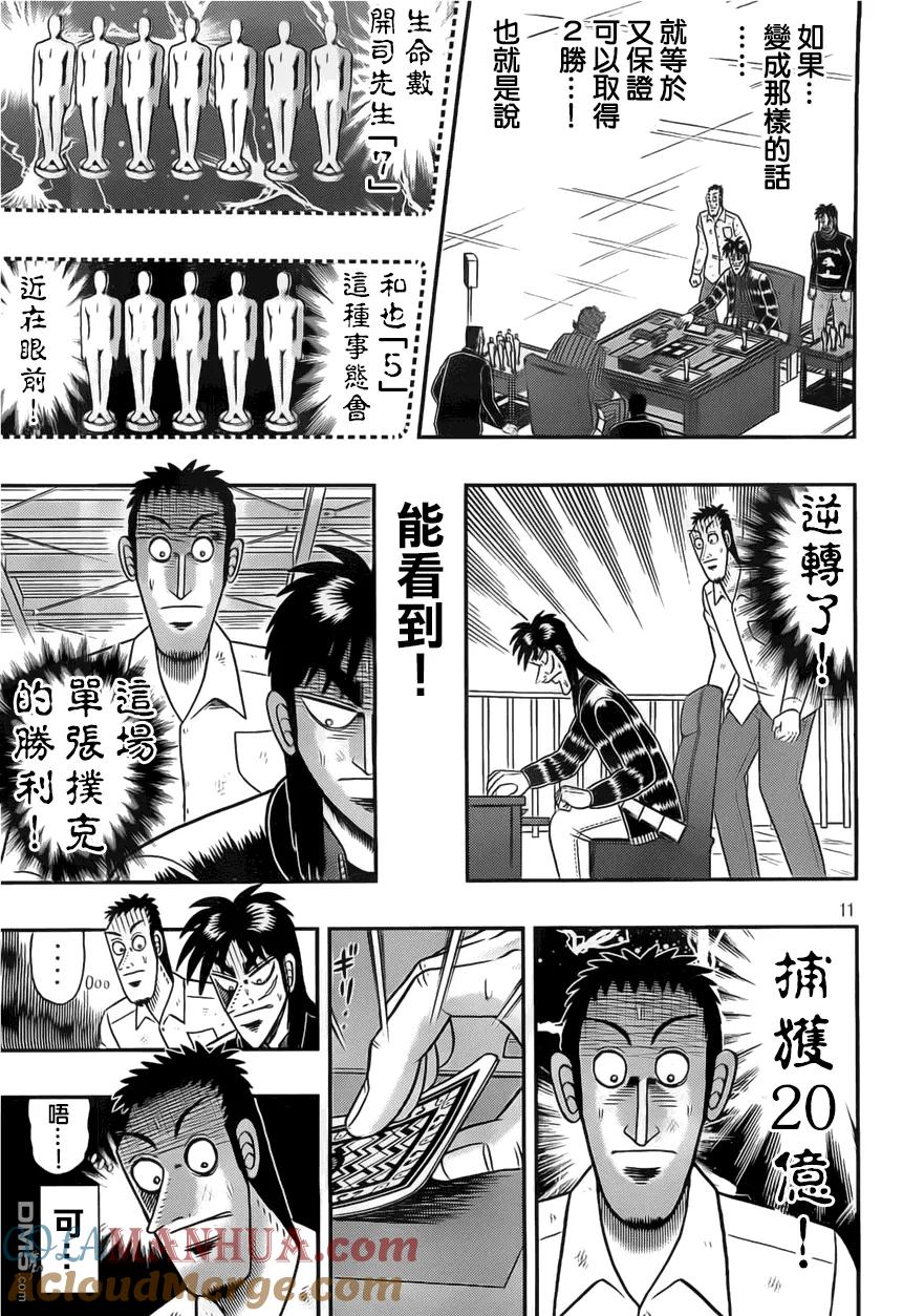 赌博堕天录-和也篇 第114话 猛攻 第11页