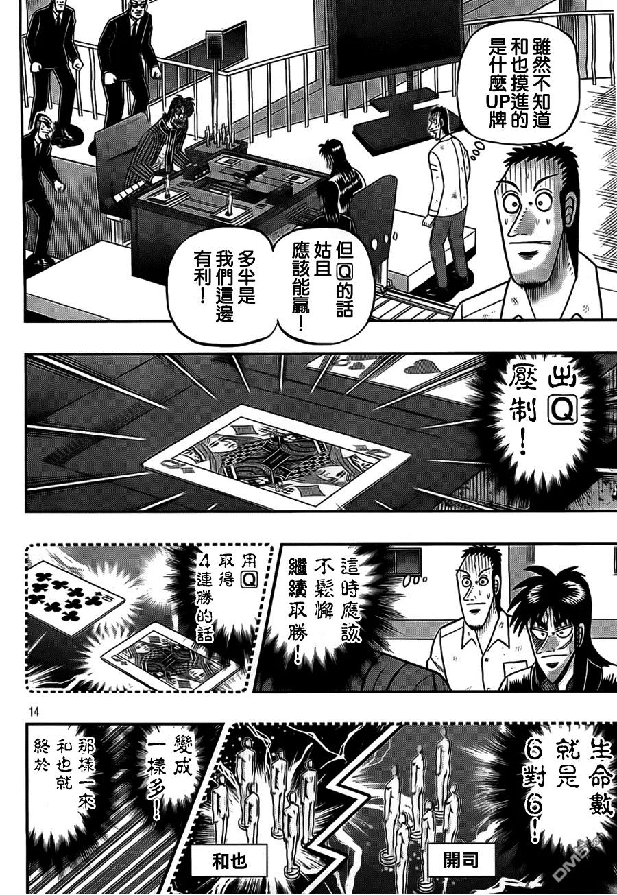 赌博堕天录-和也篇 第114话 猛攻 第14页