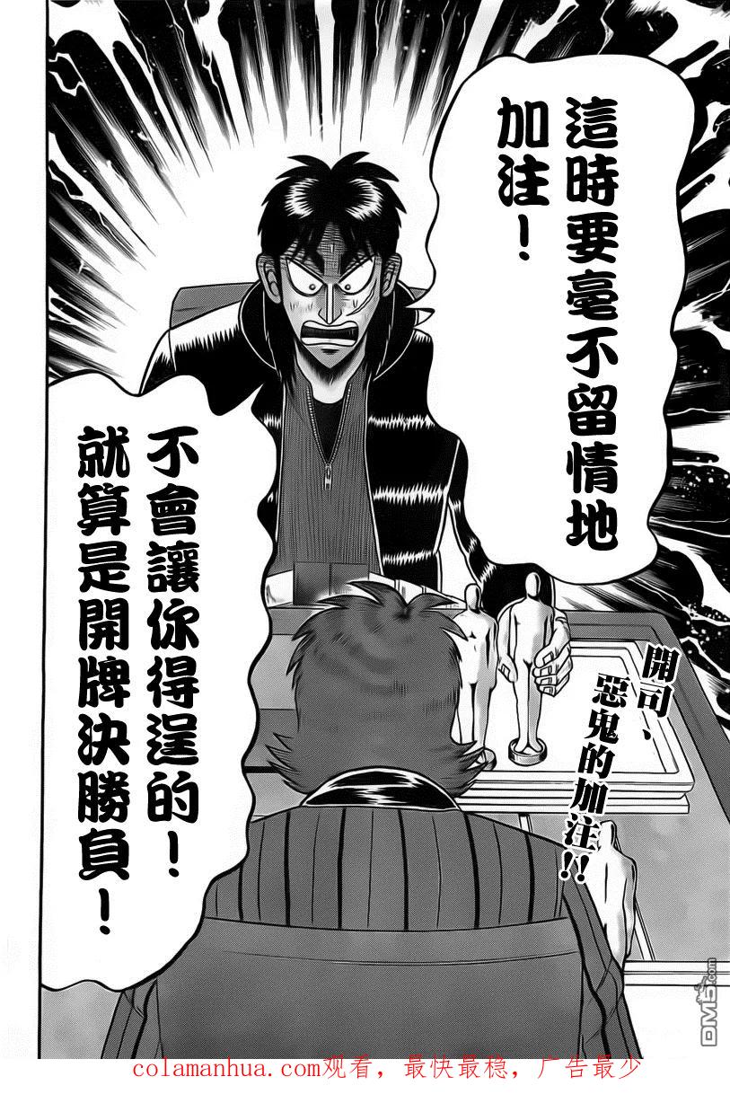 赌博堕天录-和也篇 第114话 猛攻 第22页