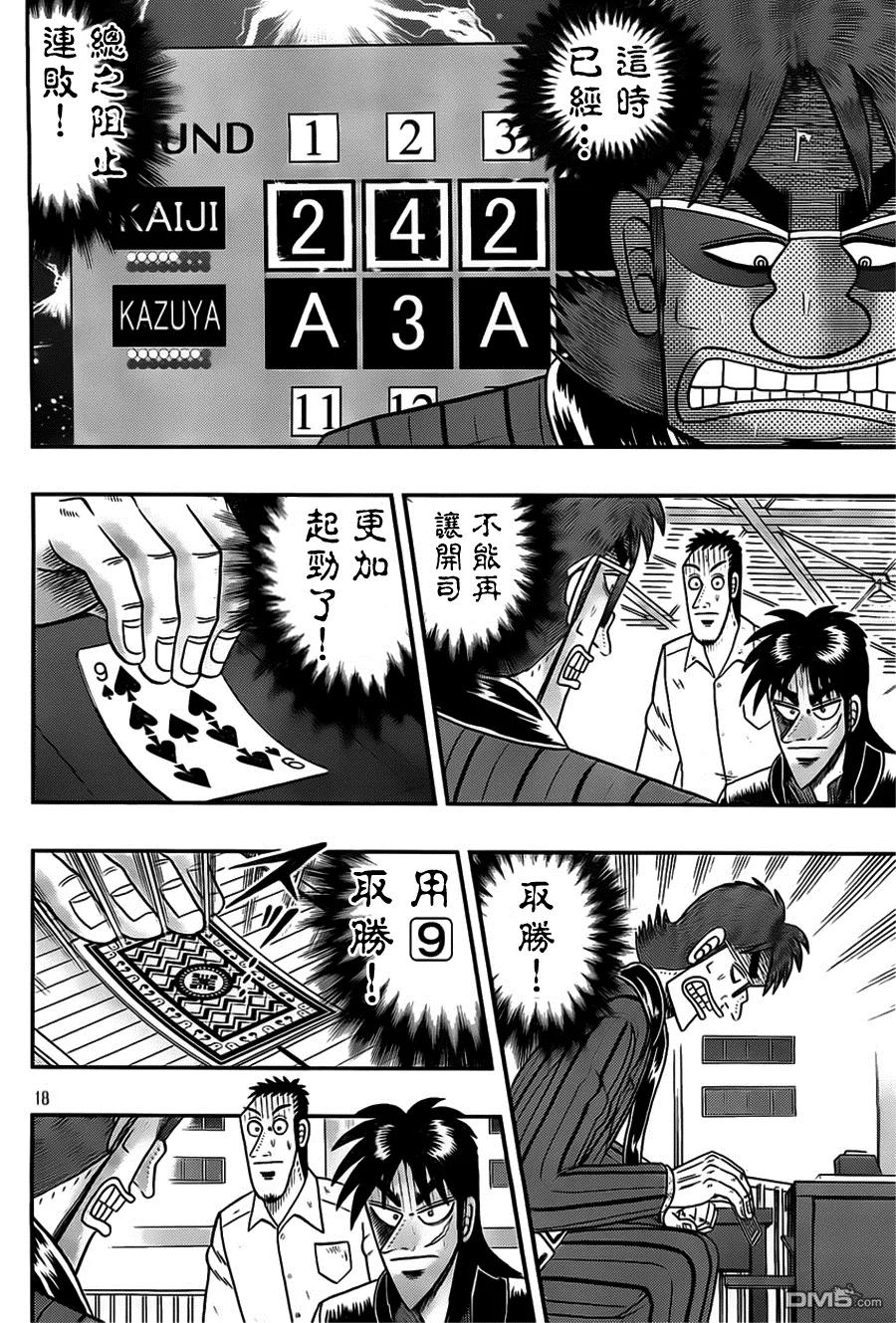 赌博堕天录-和也篇 第114话 猛攻 第18页