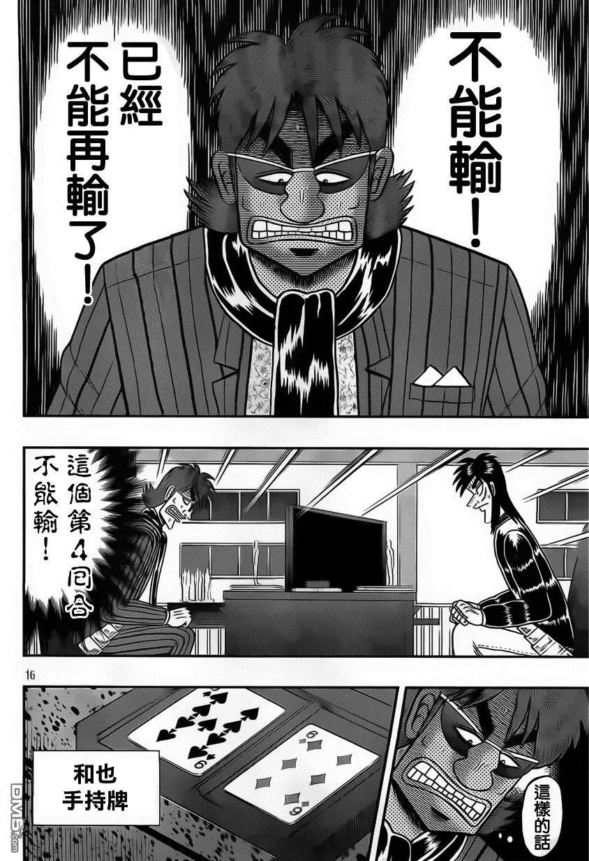 赌博堕天录-和也篇 第114话 猛攻 第16页