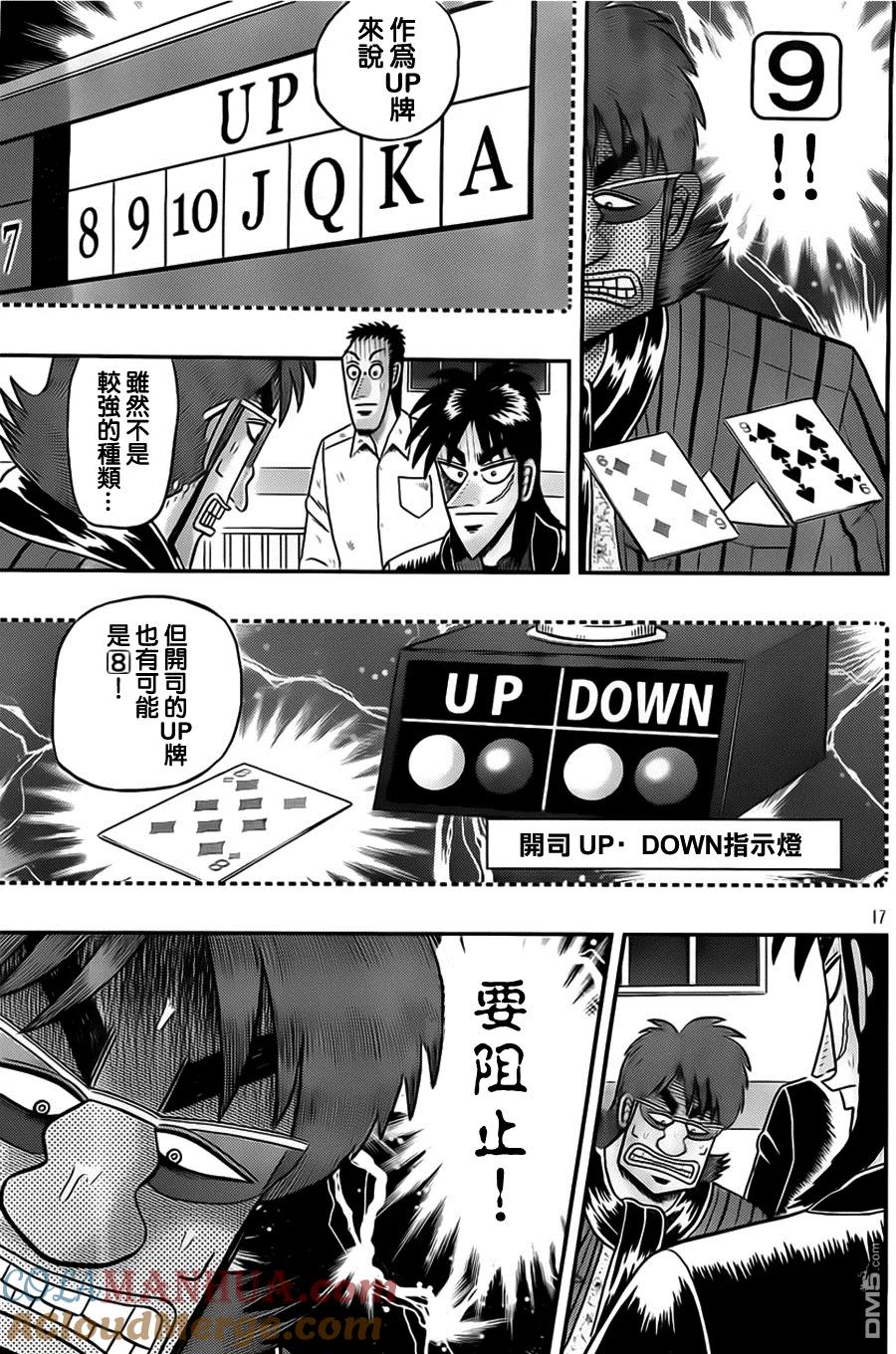 赌博堕天录-和也篇 第114话 猛攻 第17页