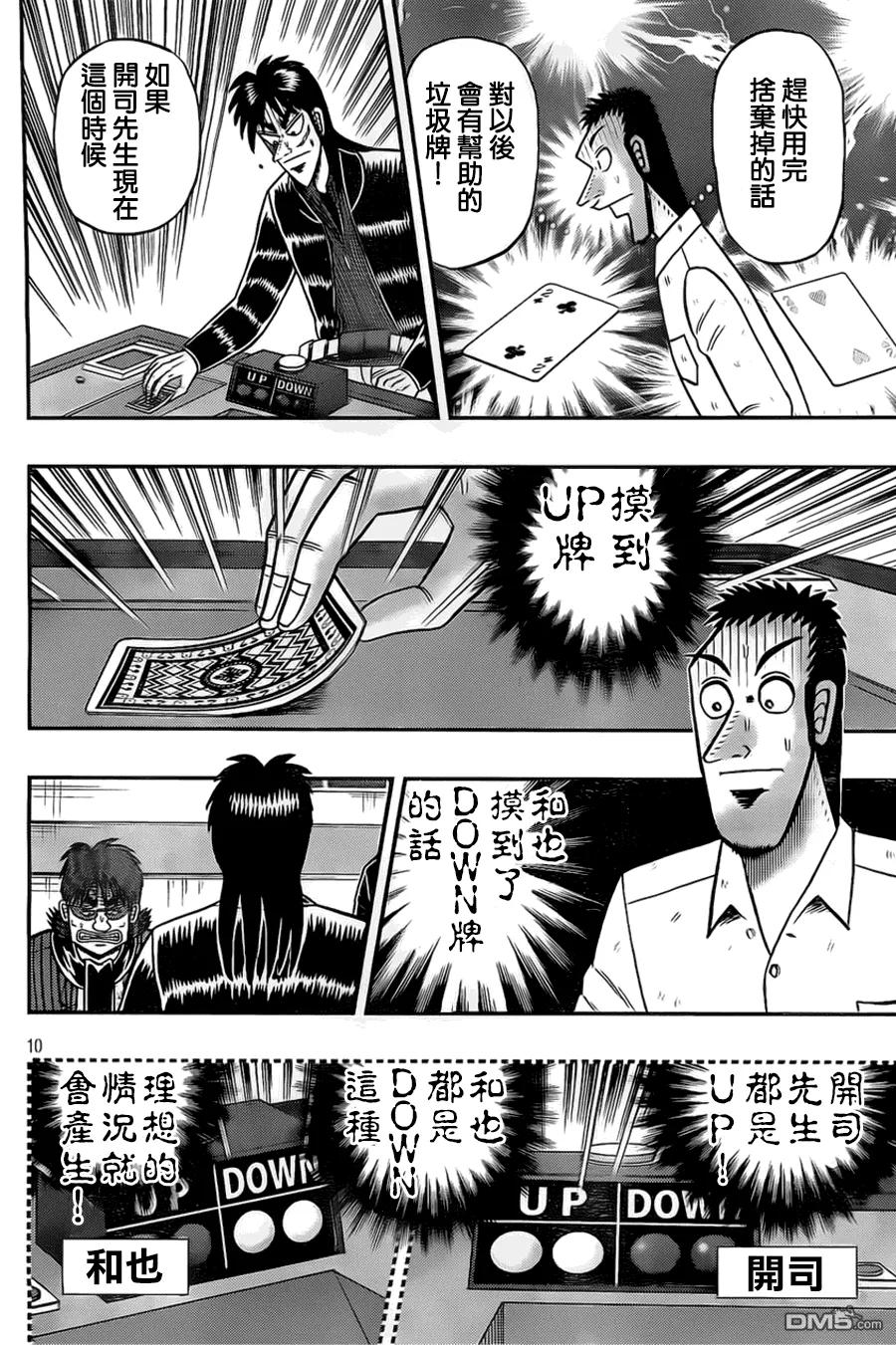 赌博堕天录-和也篇 第114话 猛攻 第10页