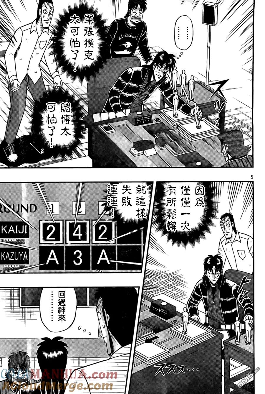 赌博堕天录-和也篇 第114话 猛攻 第5页