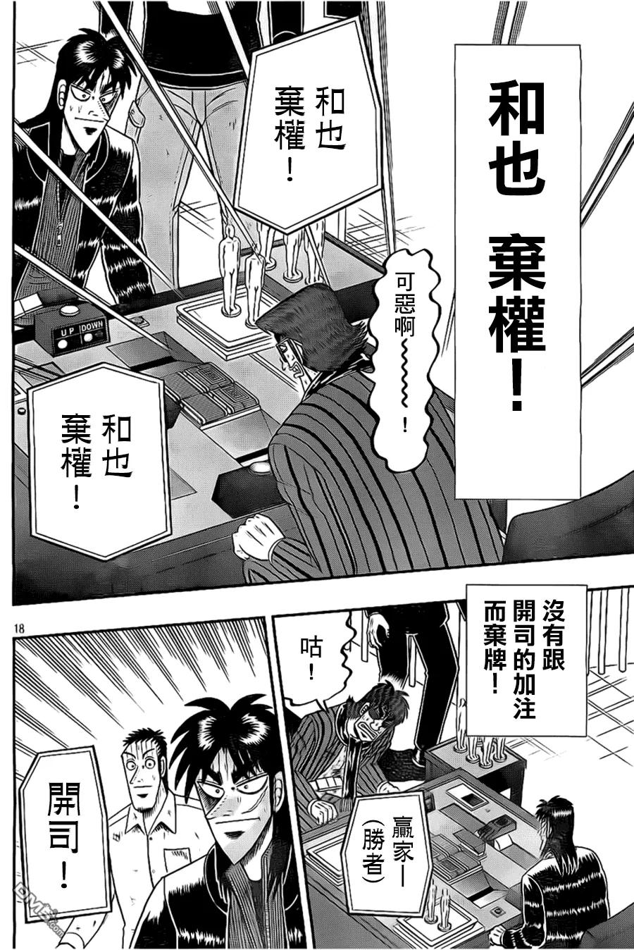 赌博堕天录-和也篇 第115话 恫喝 第18页